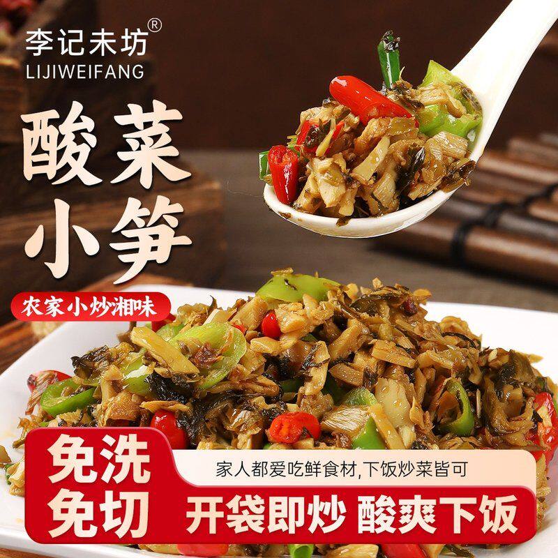 【5大袋】酸菜小笋免切免洗脆嫩爽口开胃下饭菜湖南特产农家菜