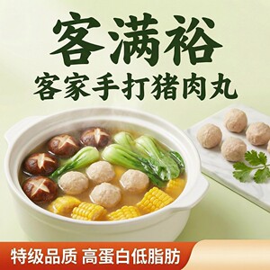 买一送一斤正宗客家猪肉丸手工手打Q弹爆汁火锅食材冷链发货