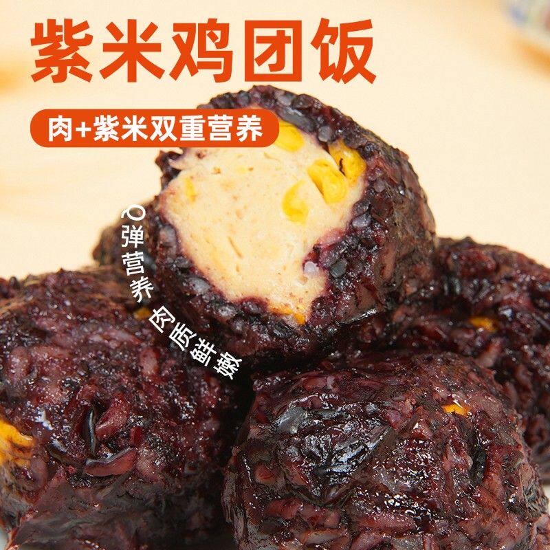 【高性价比】紫米鸡肉饭团高蛋白低脂肪代餐速食【新老包装随机发