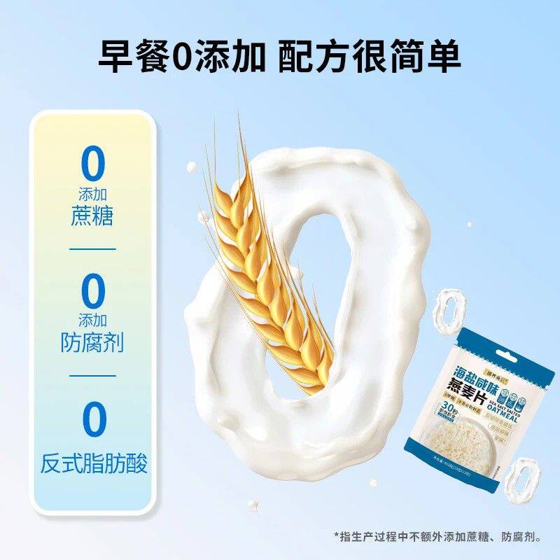 膳养食记海盐咸味澳洲燕麦片无添蔗糖营养冲饮即食麦片早餐代餐