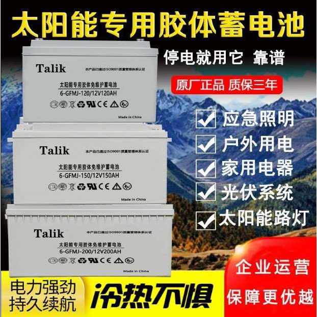 太阳能胶体蓄电池12V100AH房车电瓶12V250A路灯光伏发电家用200安