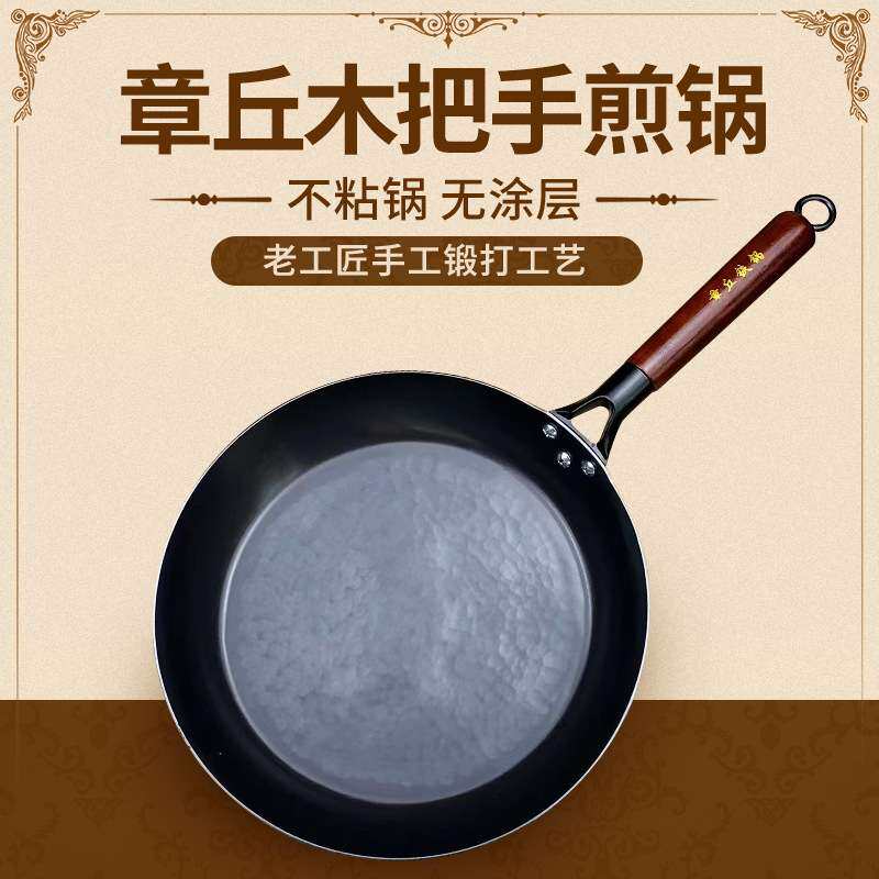 无涂层手工章丘木把黑煎锅不粘锅 炒菜铁锅家用多功能平底锅