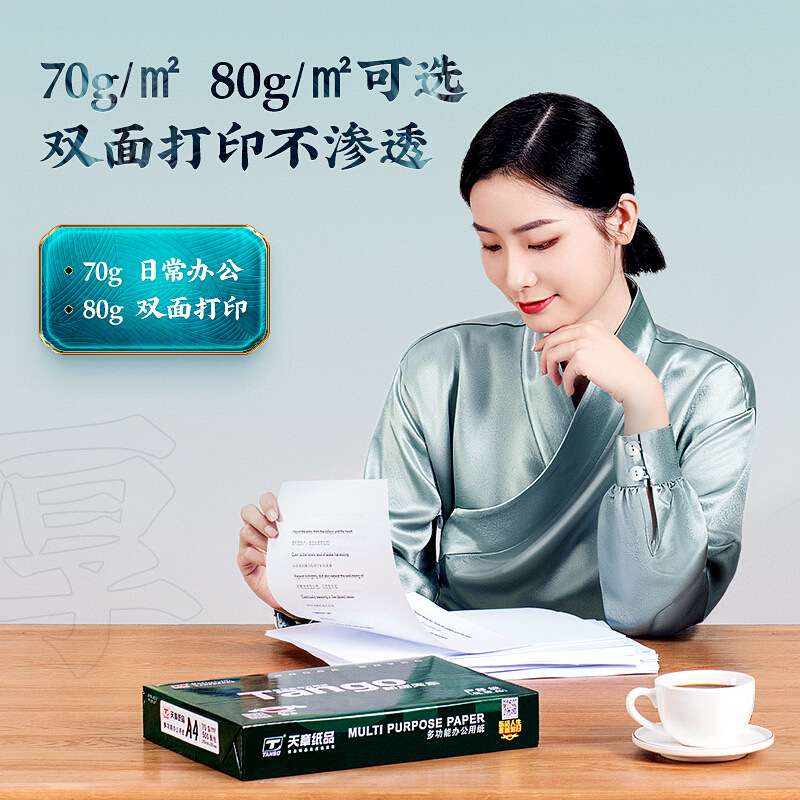 新绿天章a4打印纸70G整箱80克复印纸乐活天章天章韵A3纸天章风A5