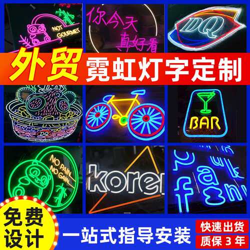 亚克力led柔性字母霓虹灯字 网红酒吧招牌氛围装饰发光造型广告牌