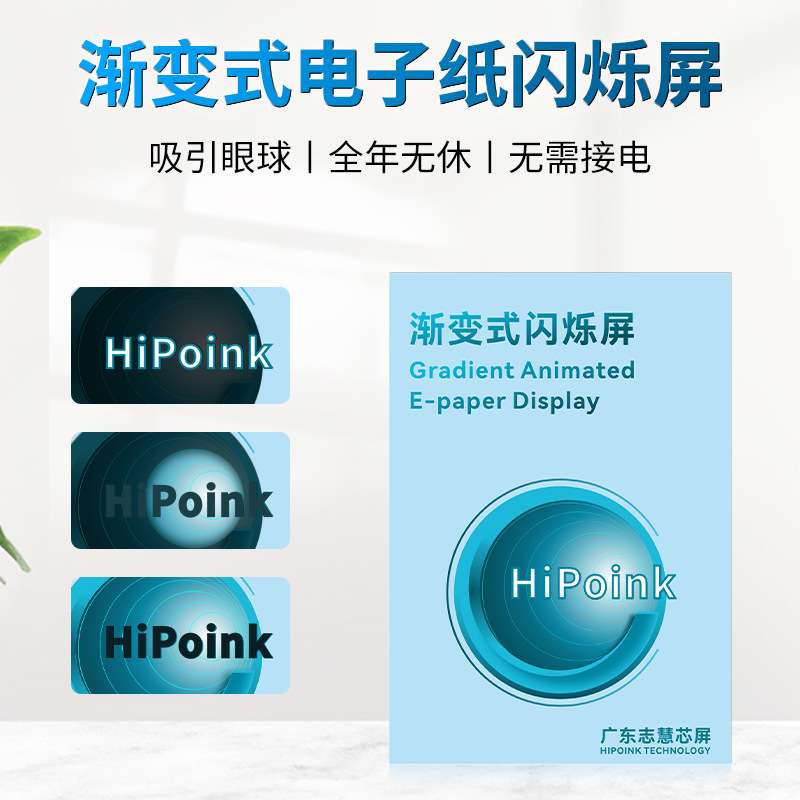 渐变式电子纸闪烁屏 墨水屏动效动态展示店铺营销广告屏 按需设计