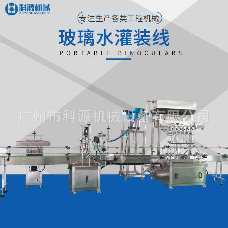 玻璃水液体肥料防冻液全自动液体灌装机自动罐装机灌装设备生产线