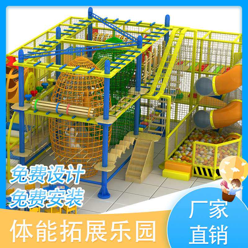儿童乐园大型拓展运动设备室内淘气堡体能训练户外游乐场设施厂家