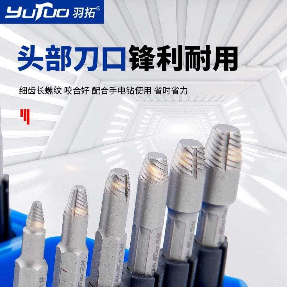 羽拓断头螺丝取出器取断丝多功能取丝器滑牙滑丝拆卸内丝工具套装