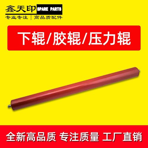 适用夏普AR160 161 162 163 164 200 205 NROLR0031QSZZ 定影下辊