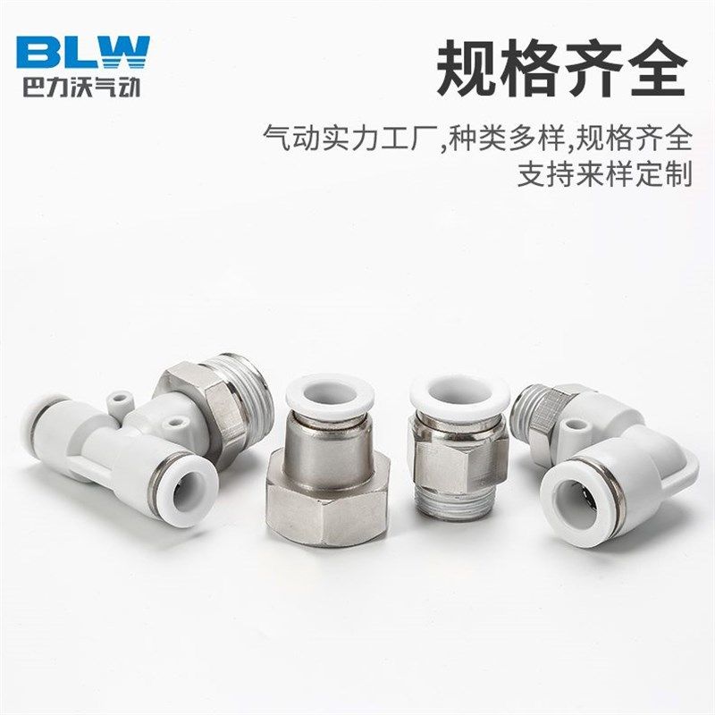气动快速接头PC螺纹直通PCF内螺纹PL弯头PB外丝气管软管快插接头