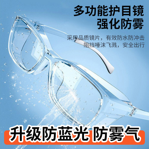 骑行护目镜防雾防蓝光辐射防花粉飞沫变色护目镜手术后防风沙尘