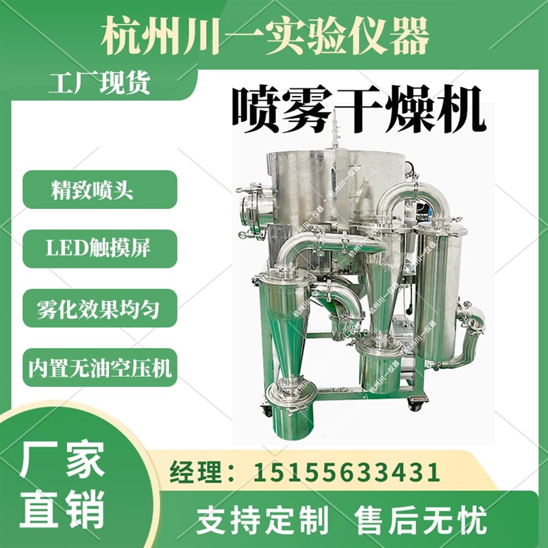 离心喷雾干燥机中小型3L高速雾化加热制粒粉末实验室用设备