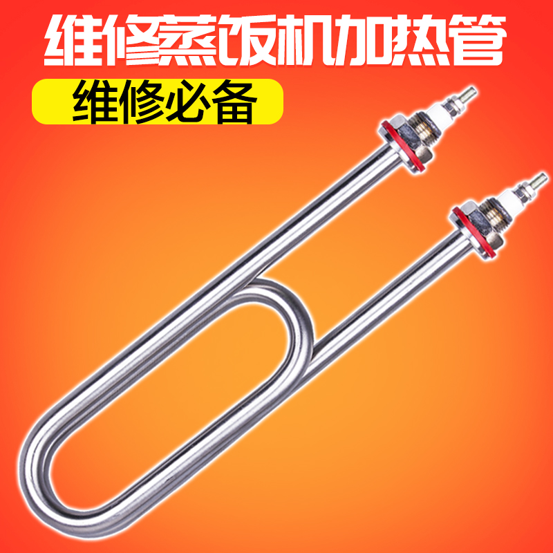 蒸饭车发热管蒸饭机电热管蒸饭柜加热管蒸箱配件220V380V3KW4KW棒