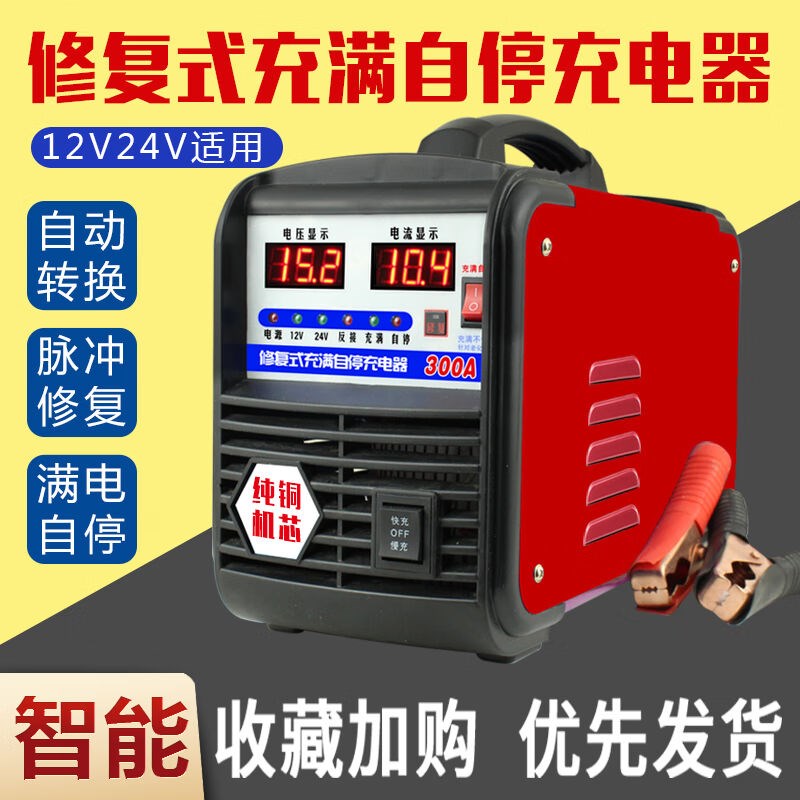 允和美蓄电池充电器12V24V汽车摩托车充满自停大功率纯铜机芯充电