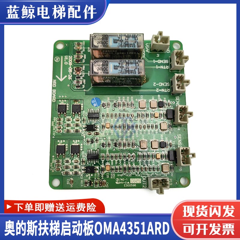 奥的斯扶梯启动板NRD BOARD OMA4351ARD V1.0 V1.1/BOARD-NPN现货