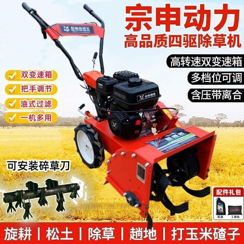 新款四驱除草机多k功能开沟起垄旋耕地小型农田果园锄草微耕机松