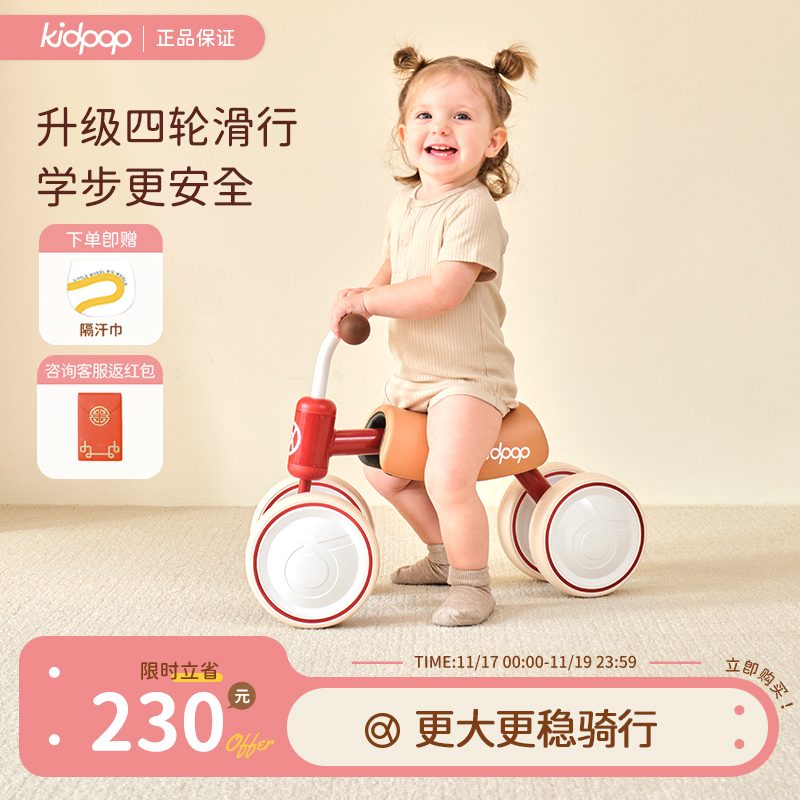 kidpop宝宝学步车1一3岁儿童平衡车四轮滑行车婴儿周岁生日礼物