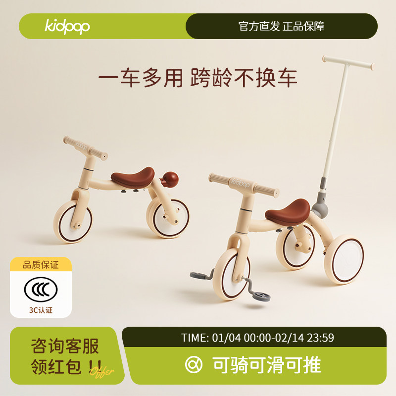 kidpop儿童三轮车脚踏车1一4可推可骑可滑遛娃神器宝宝学步车推车