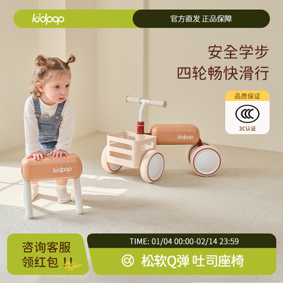 kidpop儿童学步车四轮平衡车1-3岁滑行车婴儿玩具车宝宝周岁礼物