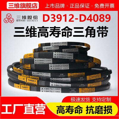 三维三角带D型D3912D3962D3988D4000D4013D4064D4089切割机皮带Li