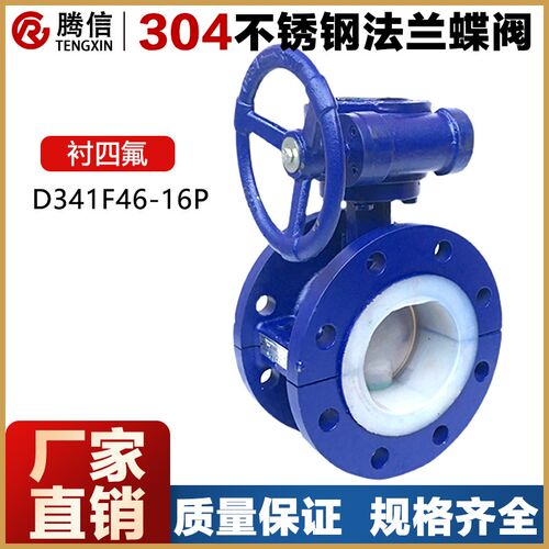 腾信D341F46-16C 涡轮衬氟法兰蝶阀铸钢耐酸碱DN40 DN50 DN65