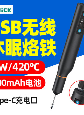 QUICK快克无线电烙铁TS1速热10W大功率便携式TYPE-C充电小烙铁头