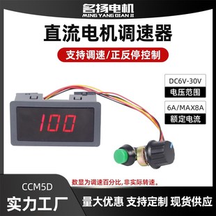 PWM直流电机调速器6V12V24V30V数显屏正反转控制开关CCM5无极调速
