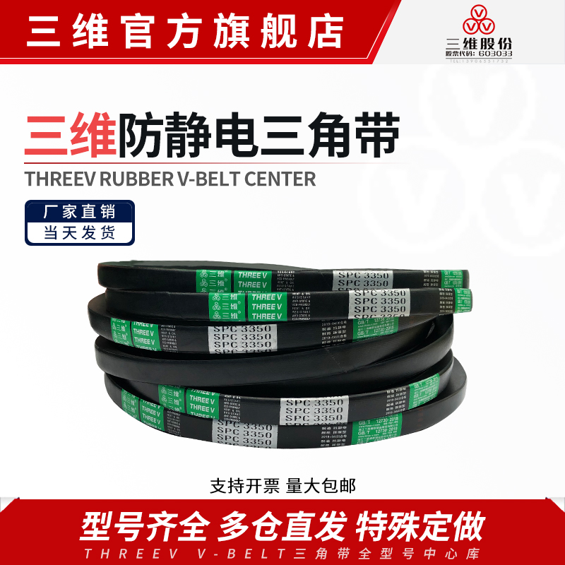 三维三角带SPC型4050/4100/4150/4200/4250/4300风机防静电皮带Lw