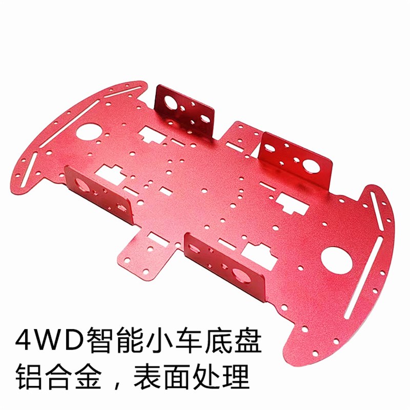 4WD智能小车底盘铝合金4驱遥控车底盘四驱车底板金属铝板加工定制