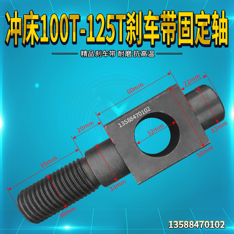 机床附件 冲浙锻杭锻嵊州床配件冲床制动轴100T\125T刹车带固定轴