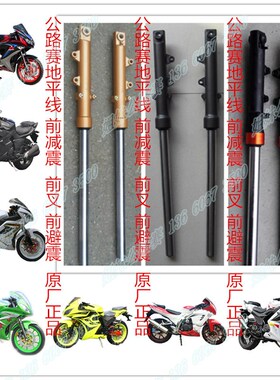 公路赛金捷JD150-31赤兔马前减震金鹰地平线前叉R1双碟刹避震总成