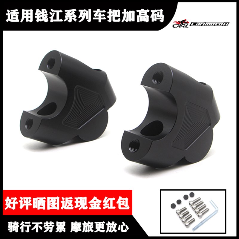 适用钱江SRK追350/600改装车把手加高码逸250龙头手把增高后移块