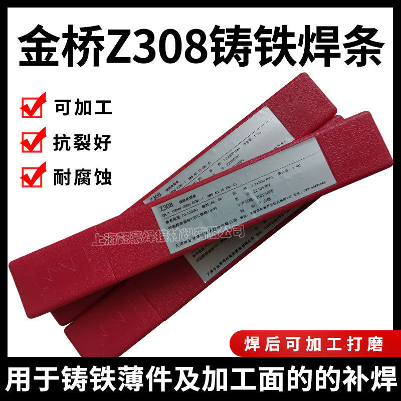 包邮金桥Z308纯镍铸铁焊条 能加工 生铁焊条3.2灰口球墨铸铁焊条,农机/农具/农膜,排灌设备,淘宝优惠券,粉丝福利购,淘宝优惠卷