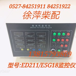 ED211 6250监控仪柴油机报警器EG5G6 E5G18柴油机监控仪淄柴6210