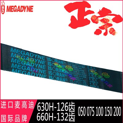 ISORAN进口630H075麦高迪630H100齿形同步带660H150/200时规皮带