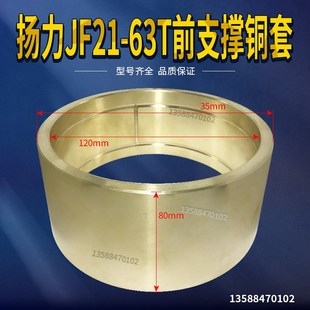 扬力JF21 120 JH21 135 80铜套铜瓦 63T前支撑铜套 冲床配件