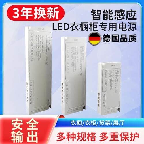 橱柜衣柜灯专用电源220转