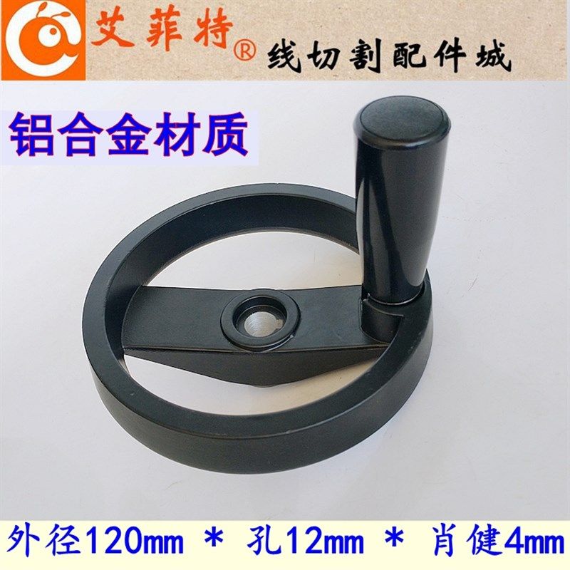 线切割配件 穿孔机手轮/手把/摇手柄 外径120 孔12mm打孔机摇手把,农机/农具/农膜,排灌设备,淘宝优惠券,粉丝福利购,淘宝优惠卷