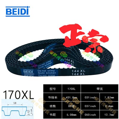 BEIDI同步带170XL037坦克砂带机170XL050抛光机木工打磨机皮带075