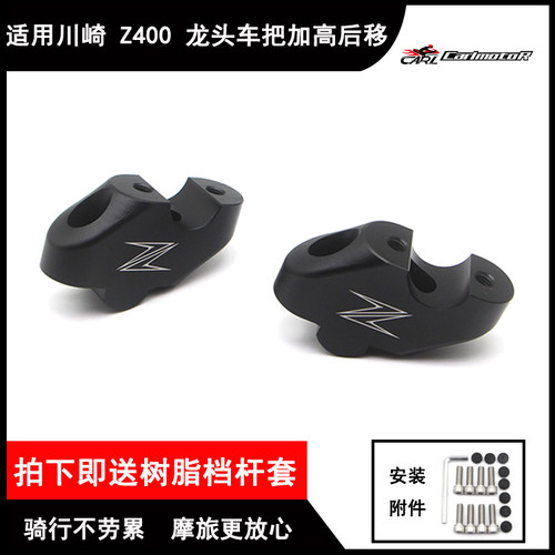 适用kawasaki 川崎 Z400 改装龙头车把加高码手把增高后移块座