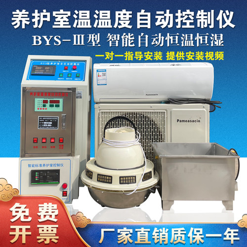 BYS-3养护室三件套混凝土标养室恒温恒湿系统设备加湿器防水冷式