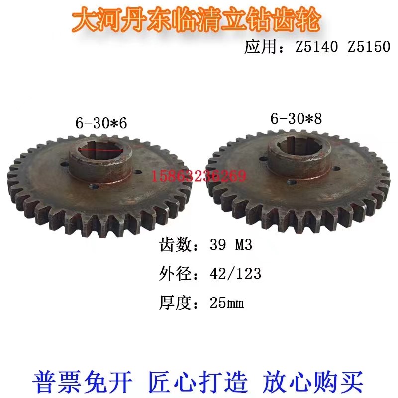 滕州大河常州丹东福临Z5140Z5150立钻齿轮39齿立钻电机咬合齿轮