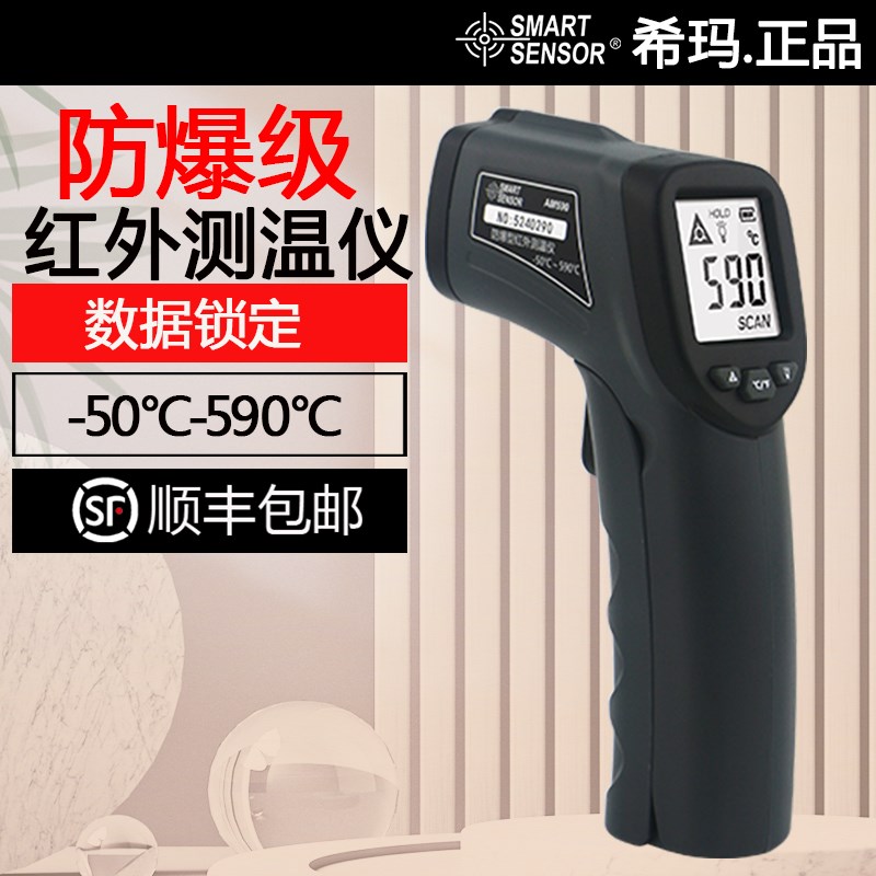 希玛AM590数显防爆工业测温仪水油温食品温度计物体表面温度测量