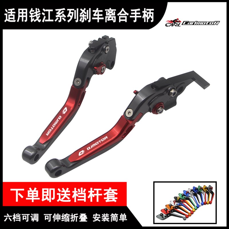 适用于钱江追600骁500改装离合拉杆闪500赛600刹车牛角SRK350手柄