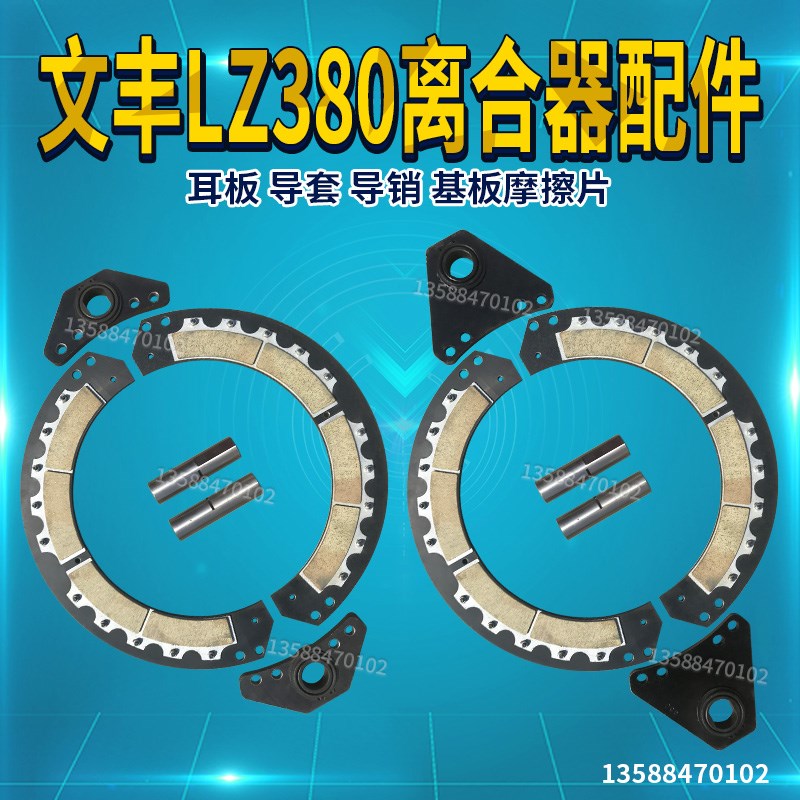冲床配件文丰LZ380离合器配件 耳板 导套 导销 基板摩擦片
