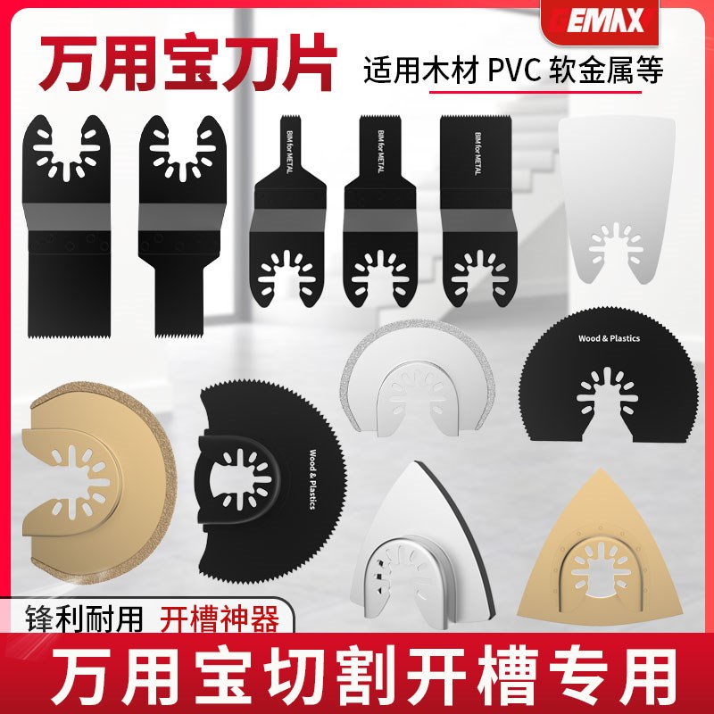 万用宝锯片通用开口型快卸锯片多功能修边机家用木工金属厨卫打磨