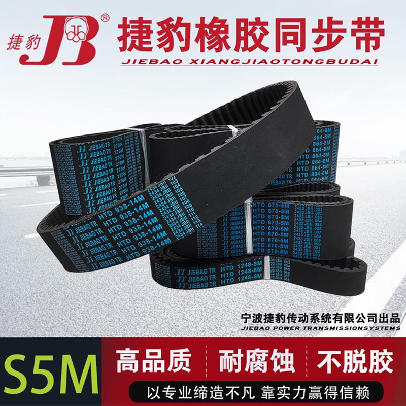 STS捷豹橡胶传动皮带齿形同步带S5M2145 S5M2430 S5M2550 S5M2900