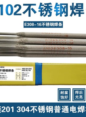 不锈钢电焊条A022/A102/A132/A302/A402不锈钢焊条304电焊机用