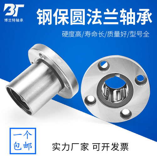 钢保持架圆法兰型直线运动轴承LMF8 10 12 16 20 25 30 35 40GA