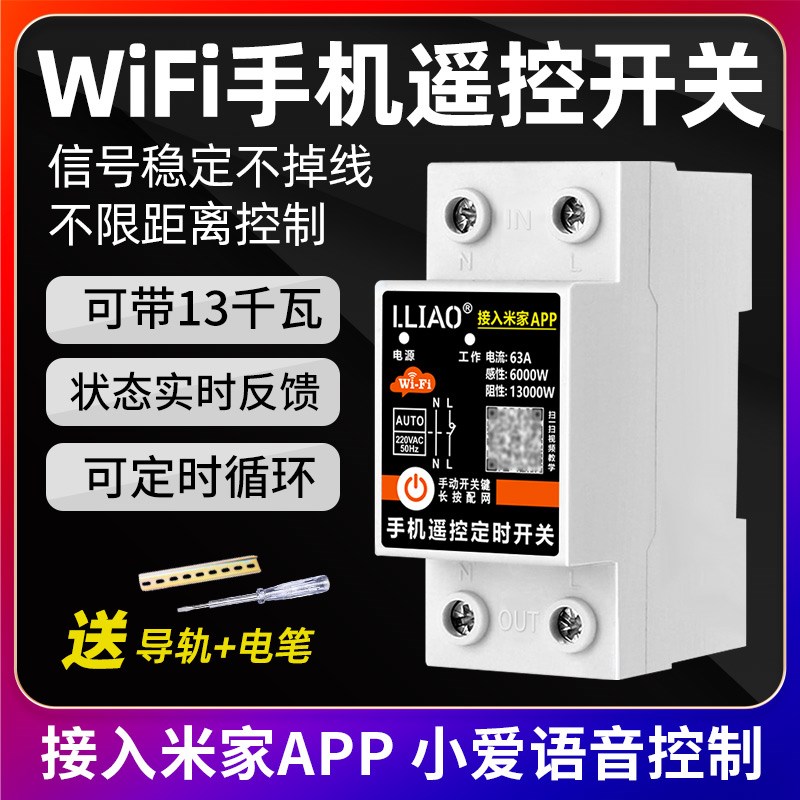 已接入米家APPwifi智能通断器远程手机控制开关无线遥控定时家用